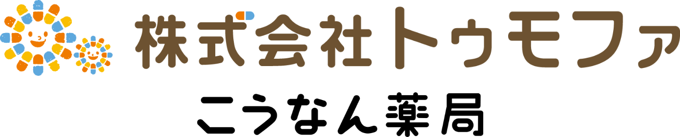 こうなん薬局